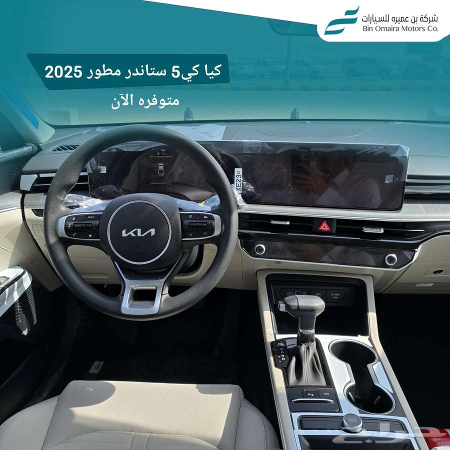 كيا K5 ستاندر مطور 2025 (عرض خاص) كاش - تقسيط63616151278979111