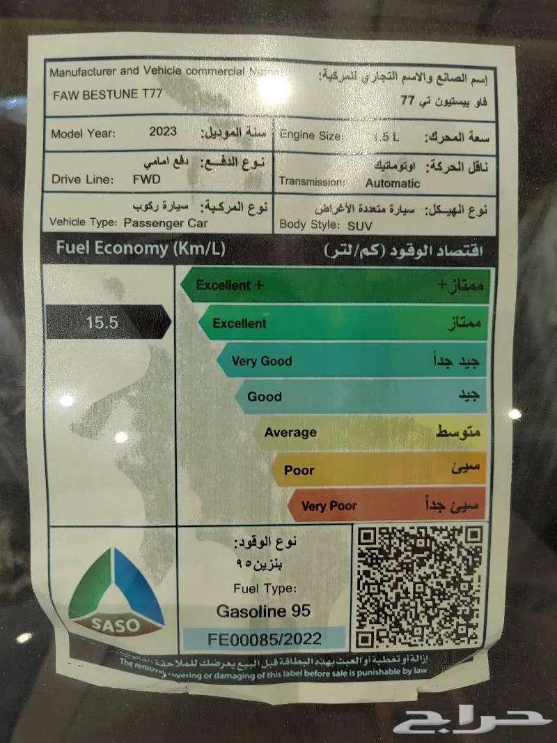 FAW T77 1.5T PRO PREMIUM فاو تي 77 موديل 202363005087409922111