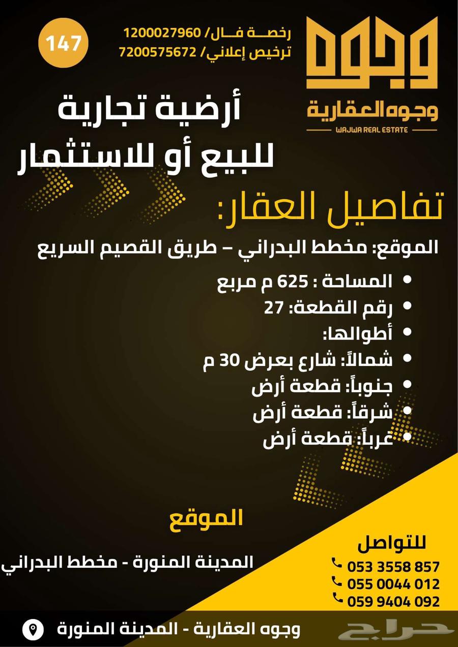 أرض تجارية للبيع او للاستثمار63380365556739111