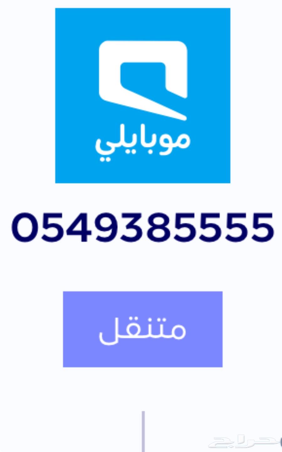 رقم موبايلي مميز للبيع630050944554261114
