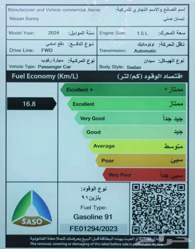 نيسان صني كلاسيك 2024 الشكل القديم بترومين63402836270083113