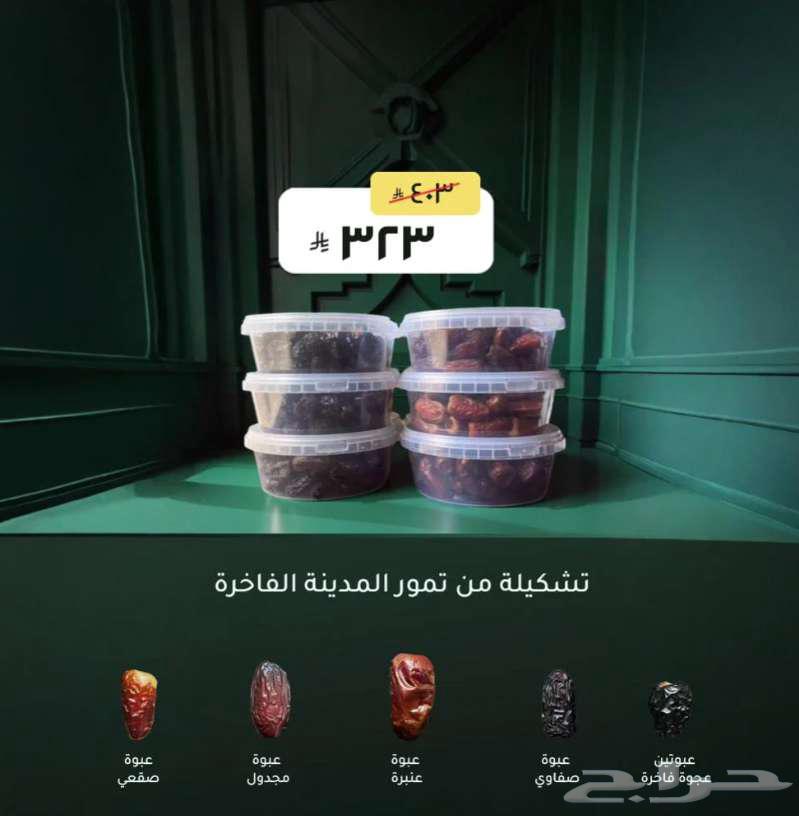 بكج تمور المدينة الفاخرة- تشكيلة متنوعة لأذواقكم634405908392991111