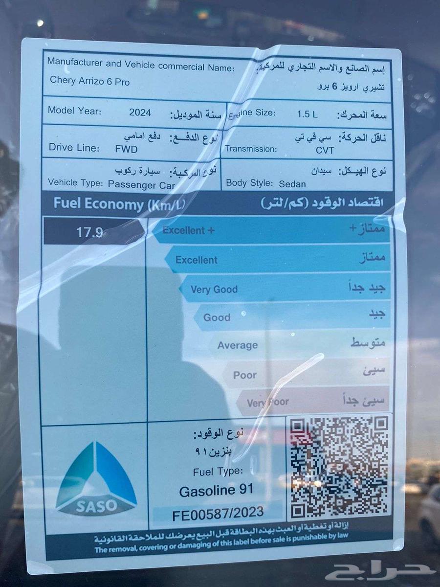 شيري اريزو 6برو كمفورت موديل 2024 أقساط او كاش63402844330114113