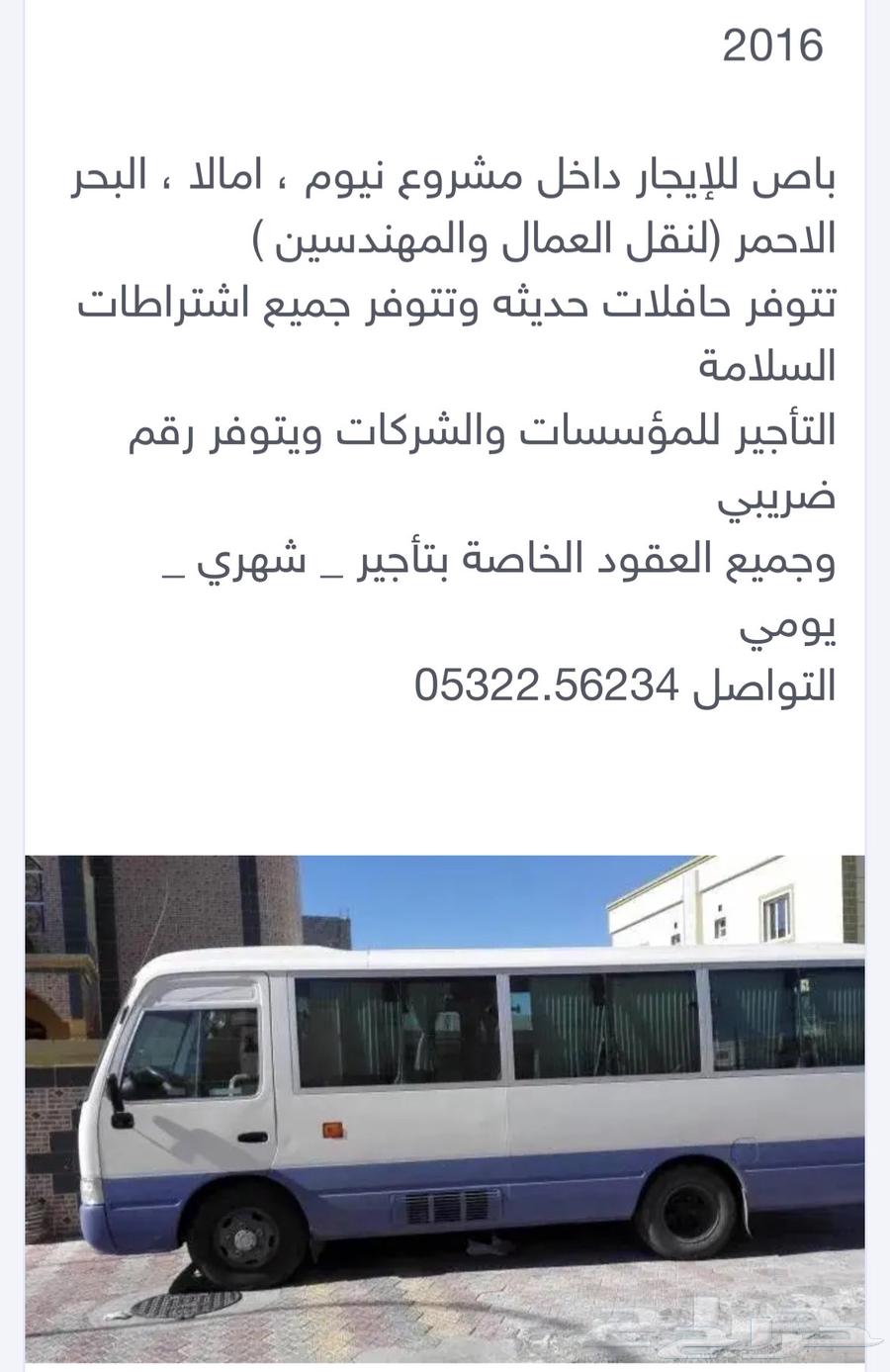باص للإيجار63402834256131111