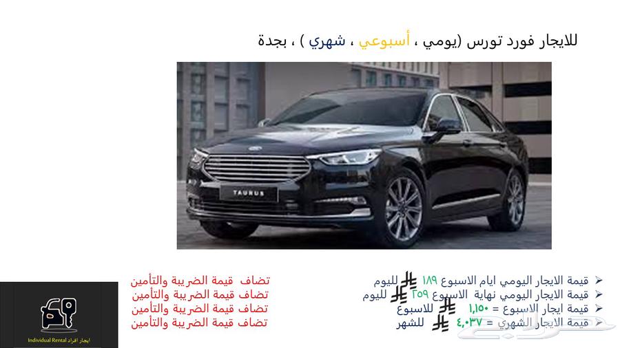 Ford Taurus rental daily, weekly, monthly634028489766411111