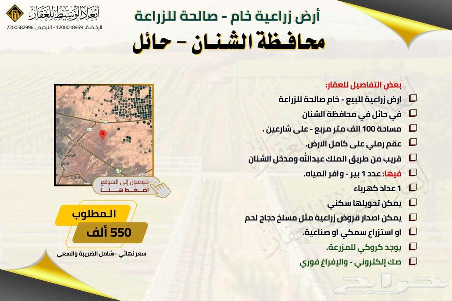 أرض زراعية خام بصك إلكتروني في الشنان في حائل - 100 ألف متر633799591782431116