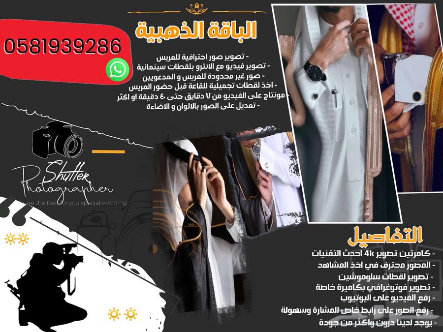 مصور افراح و مناسبات خاصة633820999082251112