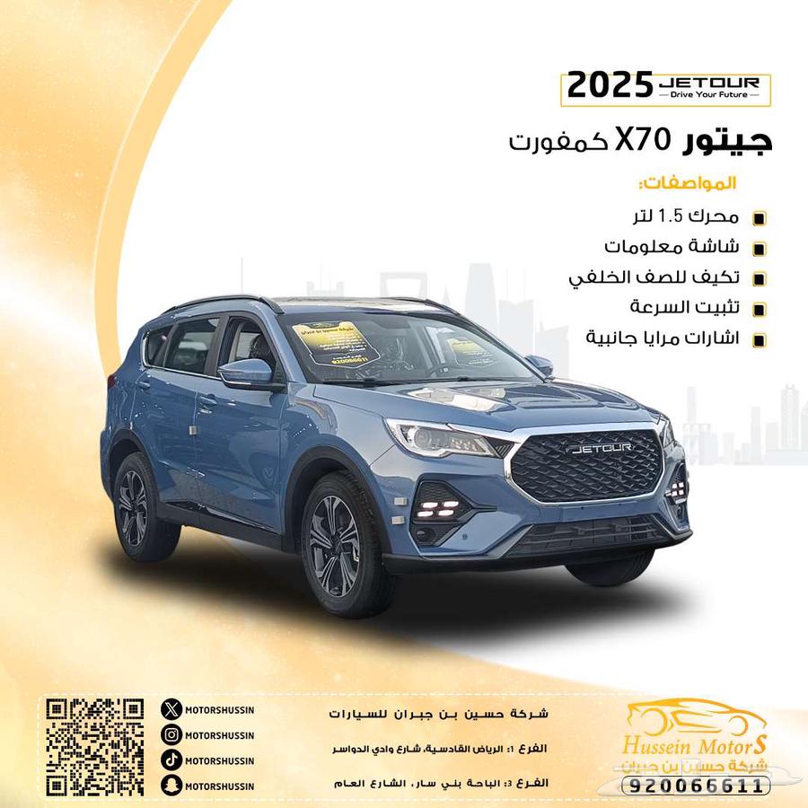 Special Offer on 2025 JETOUR X70 Comfort - Dealer Warranty63400863303553110