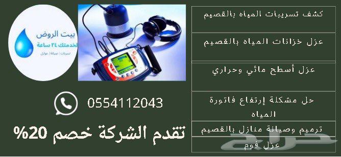 Cleaning and insulation company for tanks and roofs in Al-Qassim63380796734082113