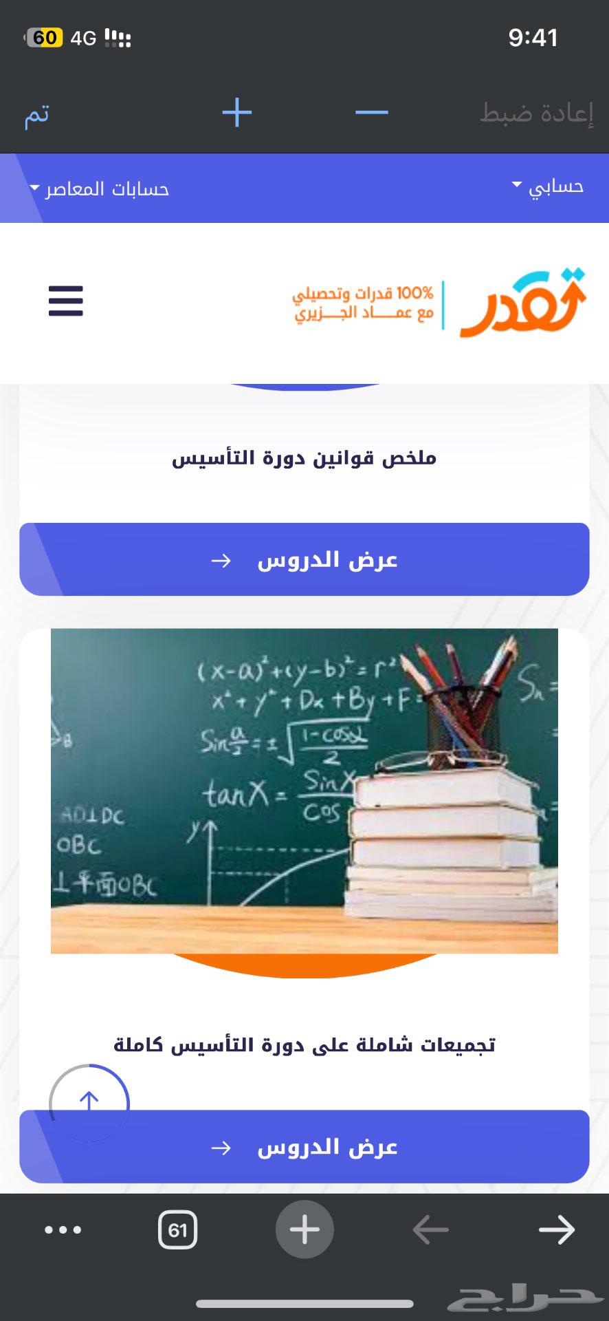 دورة عماد ( تاسيس   الاصدارات   مراجعة التاسيس )634411508149781118