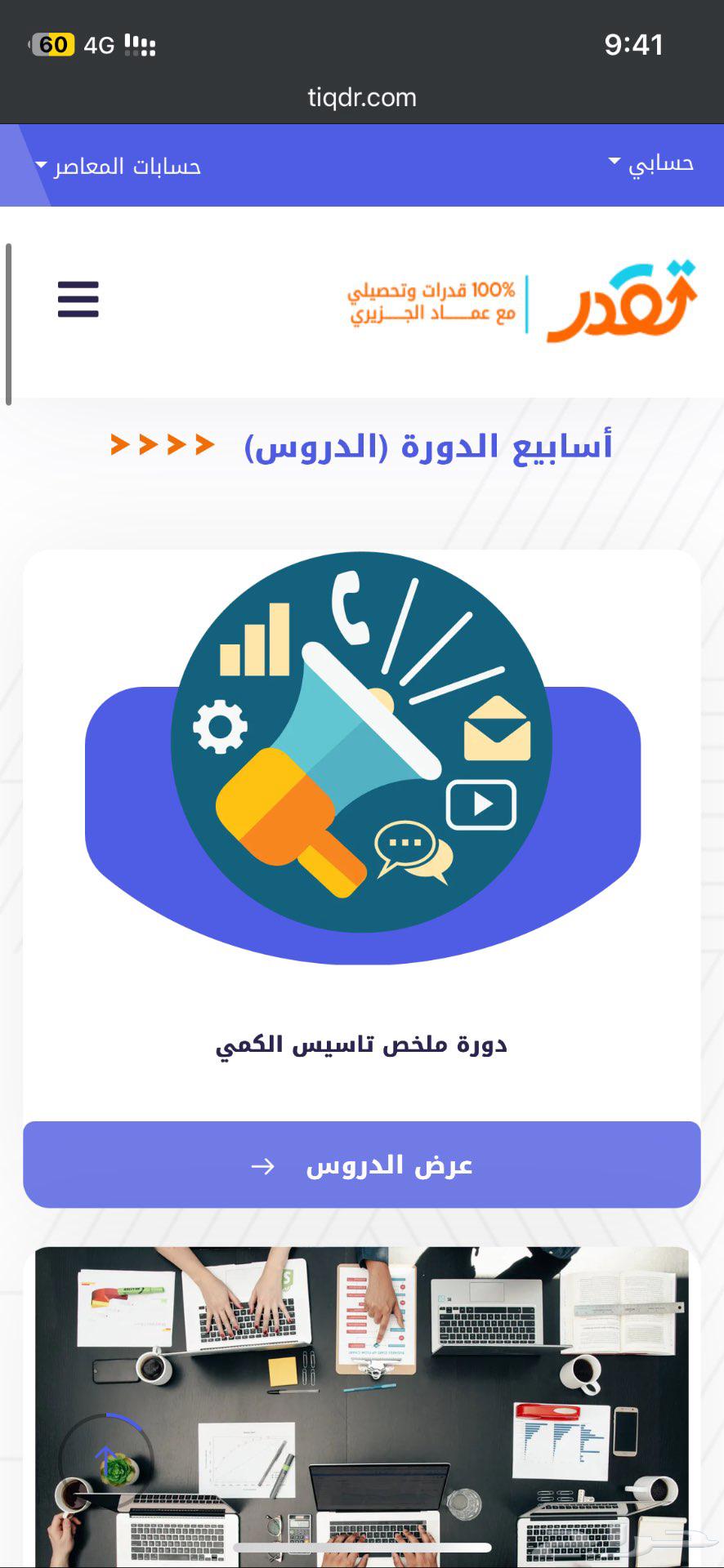 دورة عماد ( تاسيس   الاصدارات   مراجعة التاسيس )63441150814978112