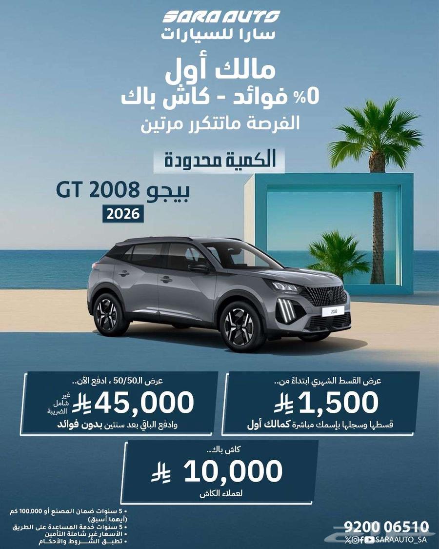 Peugeot 2008 GT 2026 (with three offers stronger than each other)63396356264579111