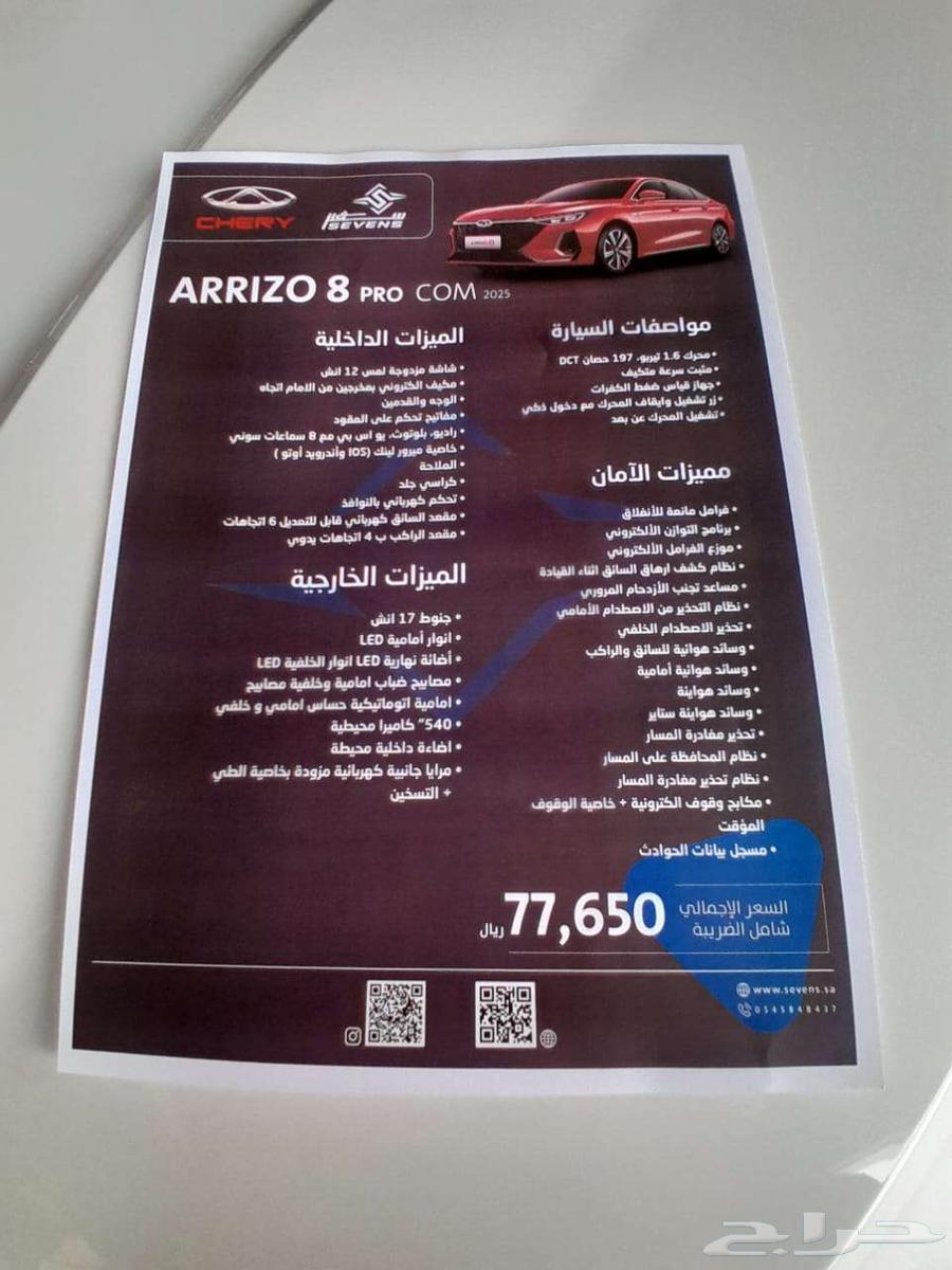 شيري اريزو 8 كومفورت نص فل 2025 سعر رهيييب63398296169090113