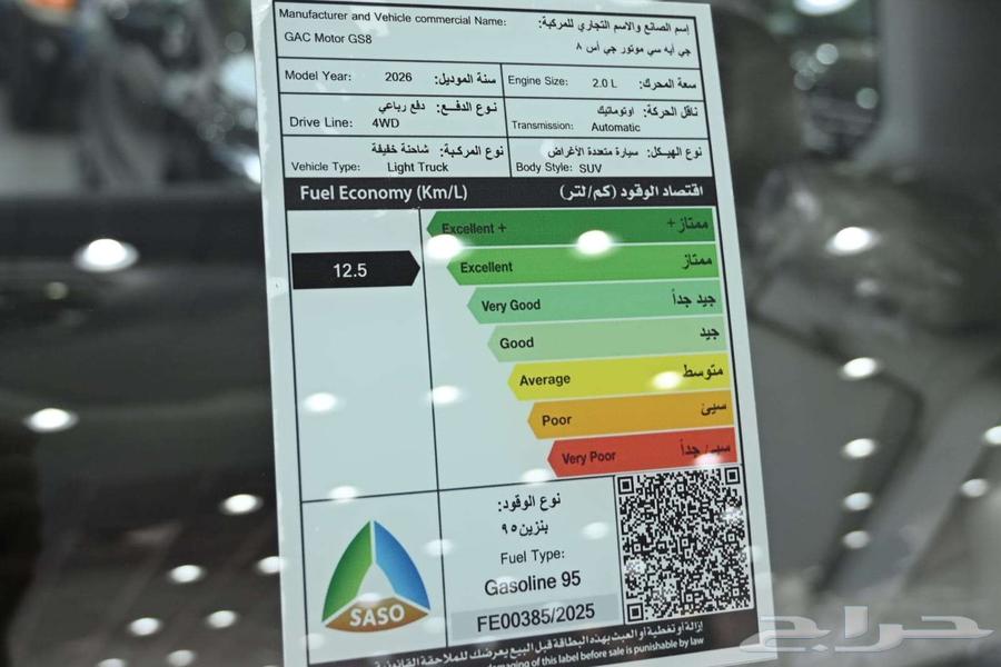 جي ايه سي GS8 Traveller 2026 سعودي63396446075650114