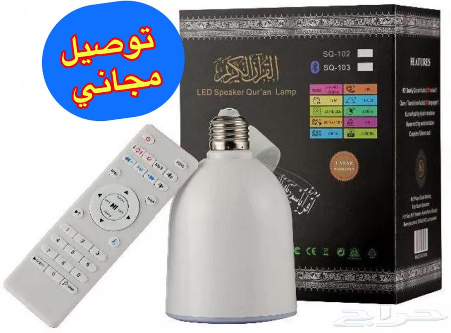 مصباح القران سماعة القران الكريم لمبة راديو بلوتوث633898254218251127