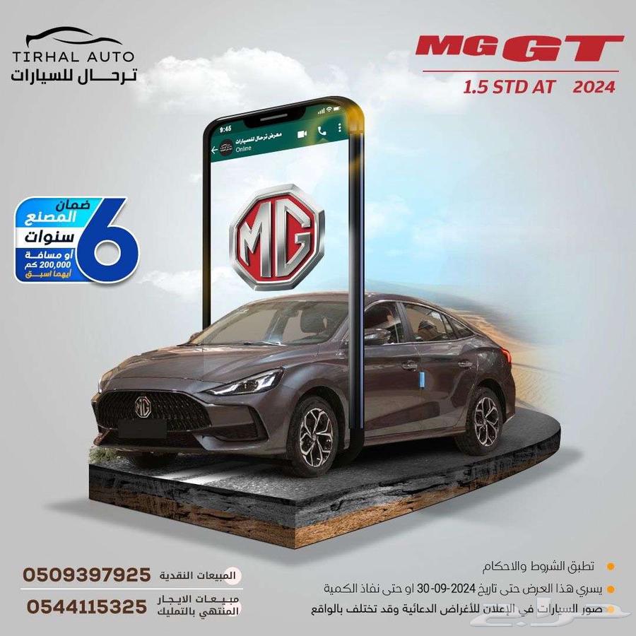 MG GT 2024 full model, cash and installment with ownership transfer63398294083075111