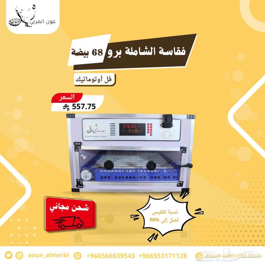 فقاسة بيض فل اوتوماتيك63441603927938113