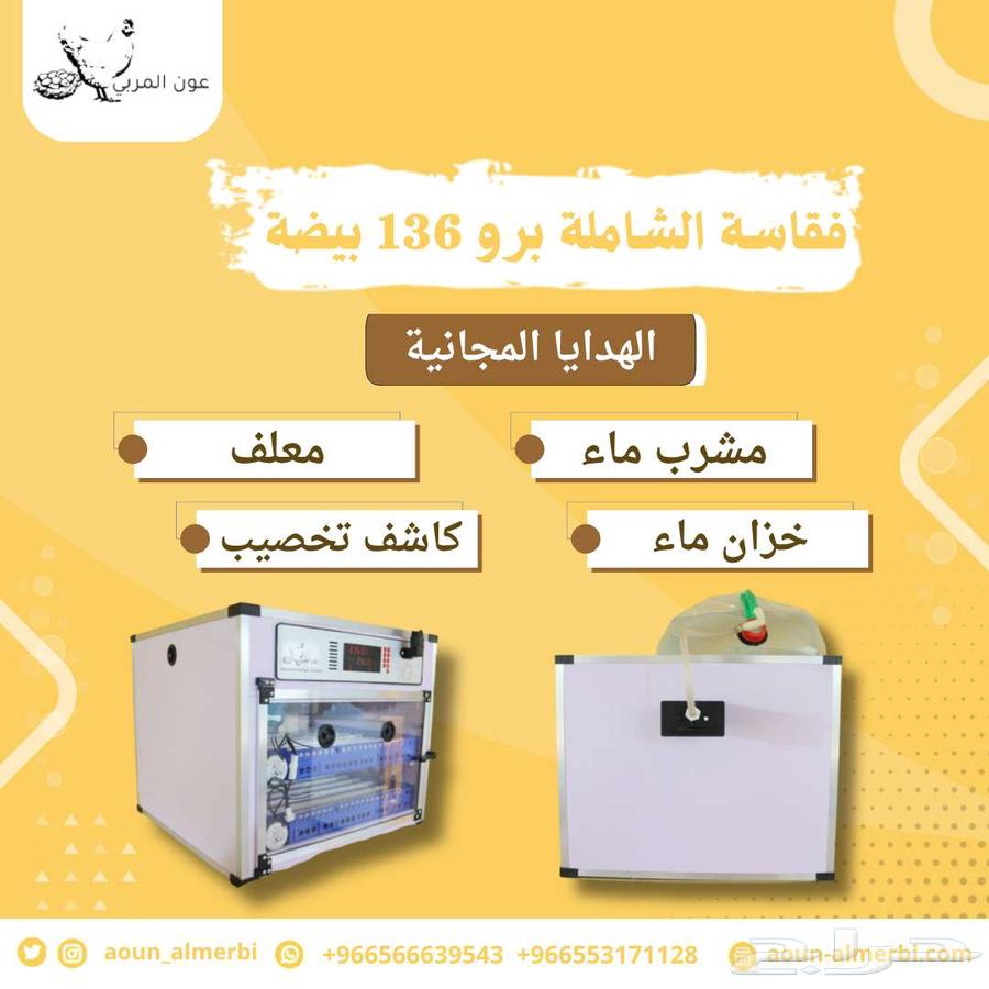 فقاسة بيض فل اوتوماتيك63441603927938111