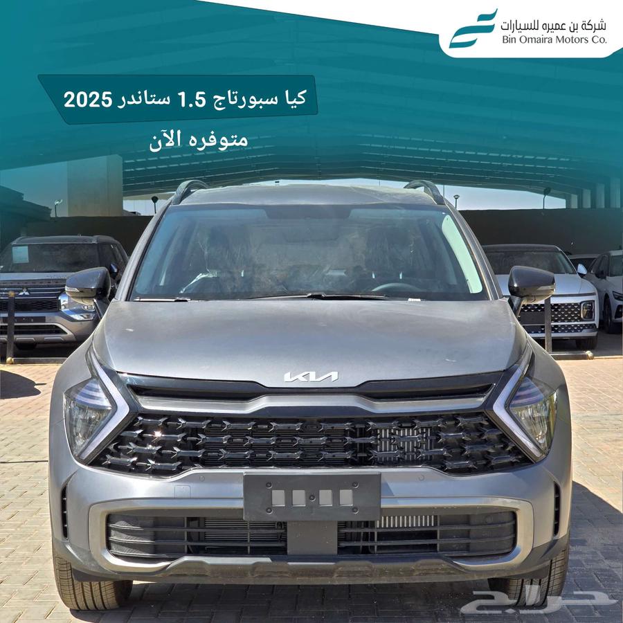 كيا سبورتاج 1.5 ستاندر لارج 2025 ( كاش _ تقسيط)63396429388417111