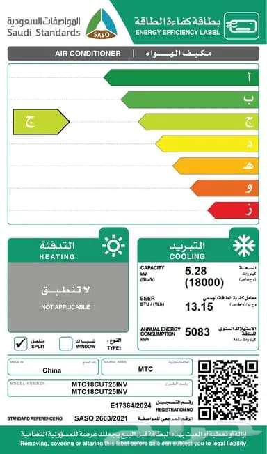 Offer on 1.5-ton 18000 BTU MTI inverter air conditioner63388033965699111