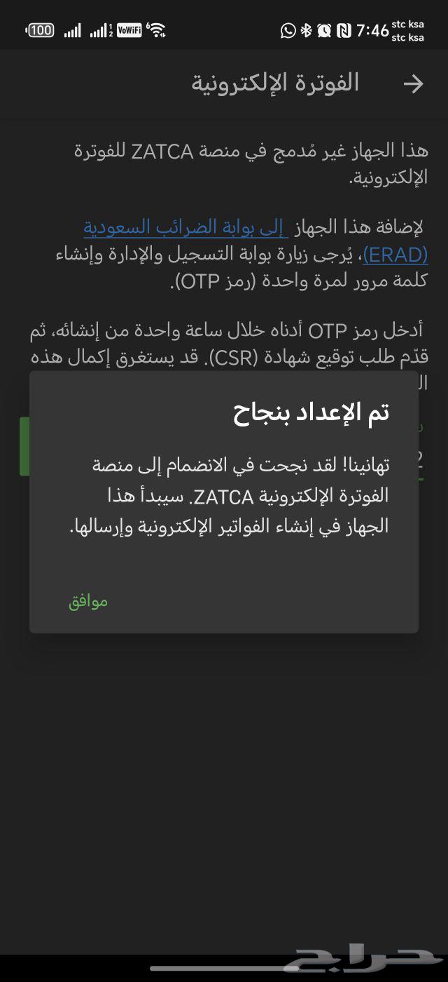 ربط كاشير loyverse بالمرحلة الثانية للفوترة الإلكترونية63381853285891111