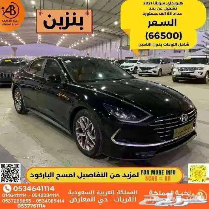 تم البيع هيونداي سوناتا 2021 بنزين تشغيل عن بعد مستورد633903069520671117