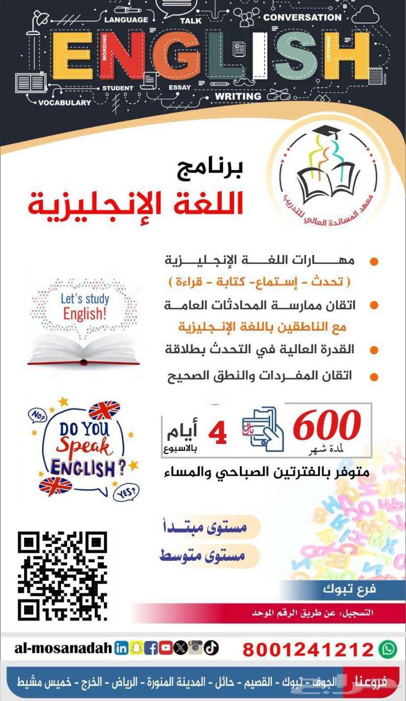 One-month English language course in the Tabuk region63438719608705110