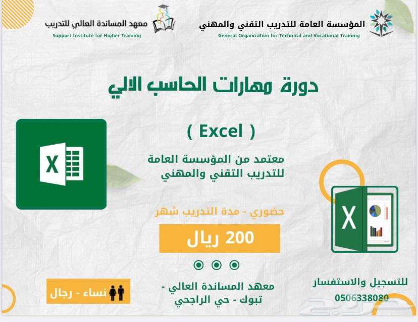 دورة مهارات الحاسب 200 ريال فقط63386750423939110