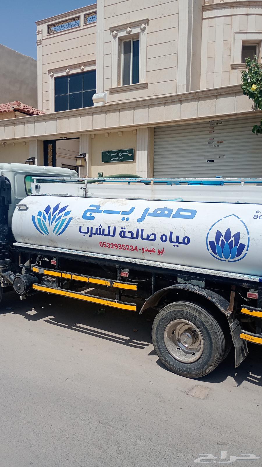 وايت مياه 6طن شمال الرياض63381853770115112