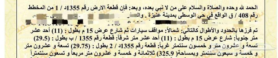 For sale: residential land in Al-Wusta neighborhood, Unaizah63381086283395111