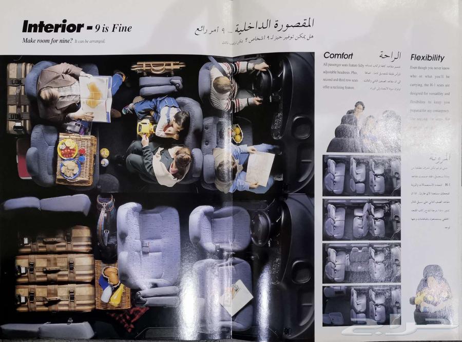 ( مباع ) كتالوج هيونداي H-1 موديل 199763391771248258113