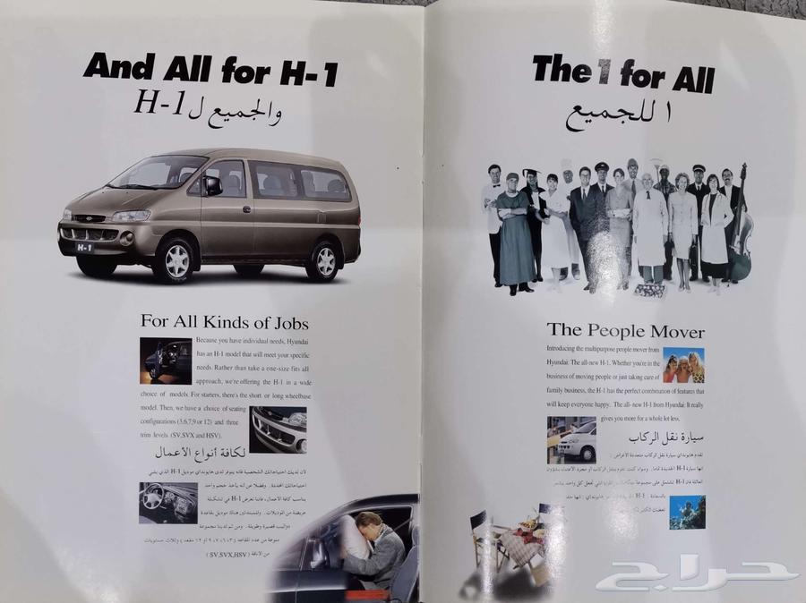 ( مباع ) كتالوج هيونداي H-1 موديل 199763391771248258111