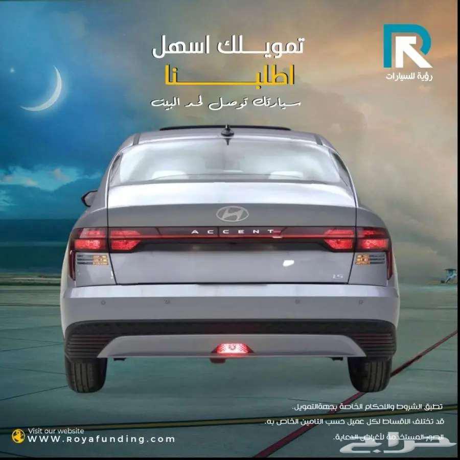 هيونداي اكسنت 1.5 فتحة بصمة خليجي 2026 لعملاء البنوك63394598440963112