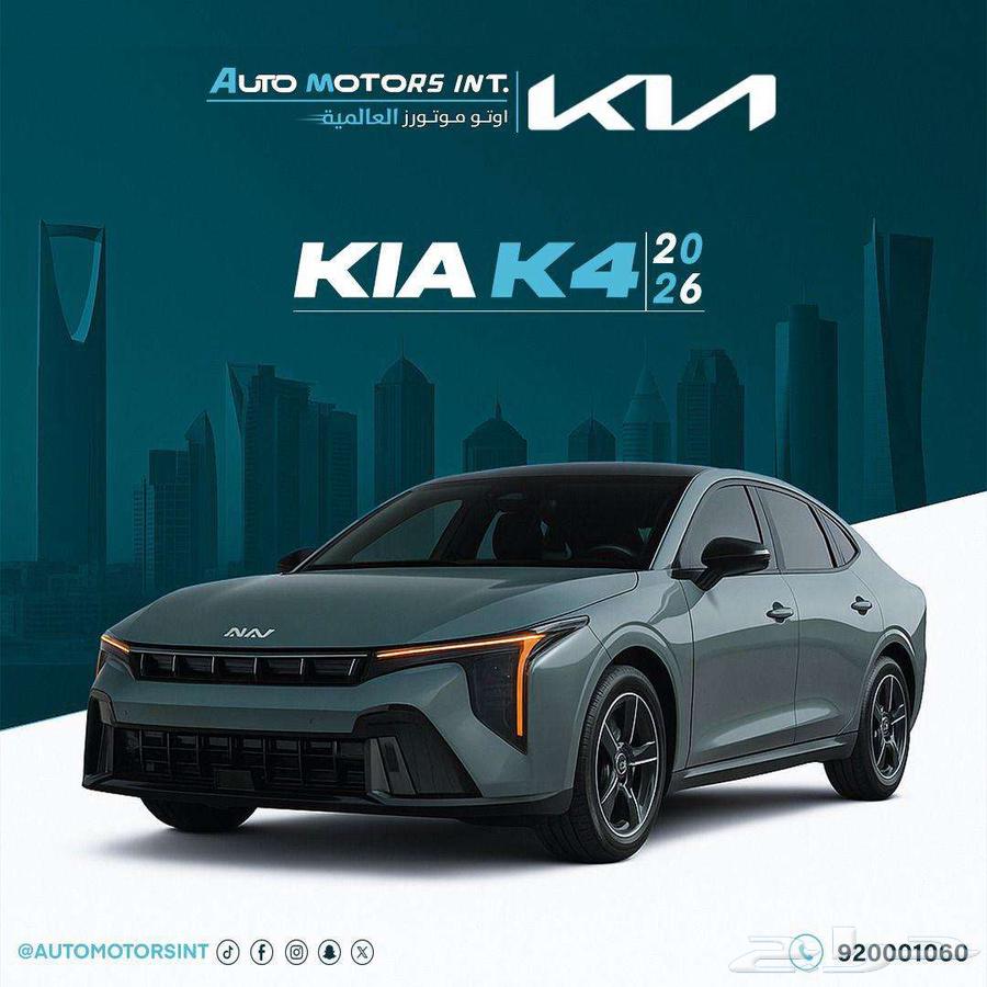 كيا k4 نص فل بانوراما2026.باقل قسط وبدون دفعه وخصم 50 ع عازل63394604532481110