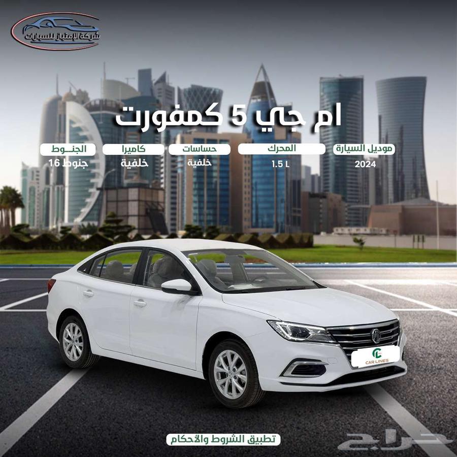 MG MG5 Comfort 2024, cash and installments, salary starting from 350063390468304770115
