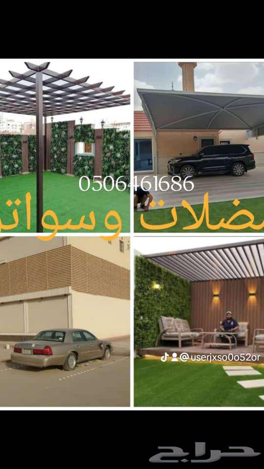 مظلات والسواتر القراميدوجميع اعمال64656865613571110