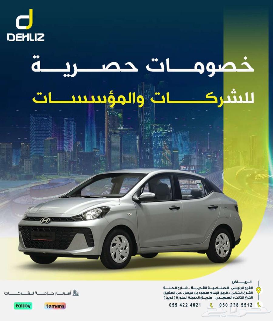 تاجير هيونداي i10 عروض خاصه633869039924511113