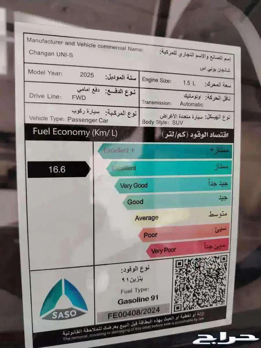 شانجان يوني اس UNI-S فل 2026 كاش و اقساط63387507407233113