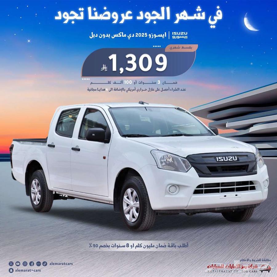 Isuzu D-Max GMR Standard 2025 lowest price633887786412831115