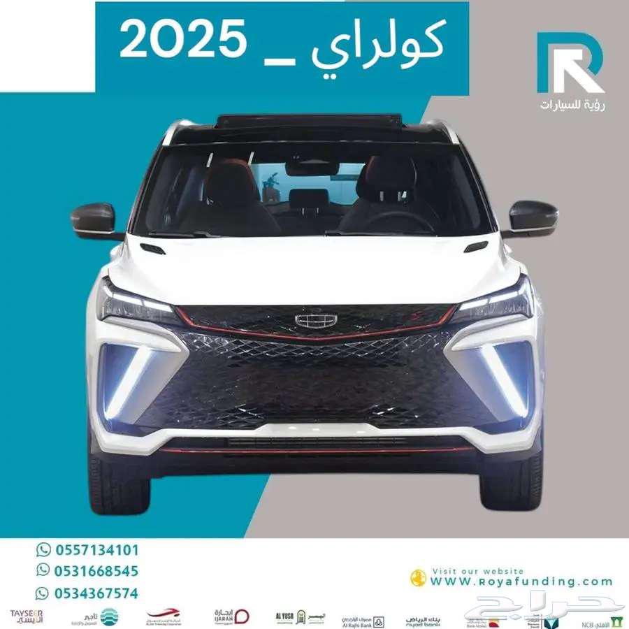 جيلي_كولراي_فل_2025_رواتب_تبدأ_من_4000633881099768341116