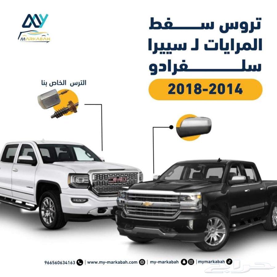 صيانة مرايات تاهو كاديلاك جمس CTS سييرا يوكن63708282490113112