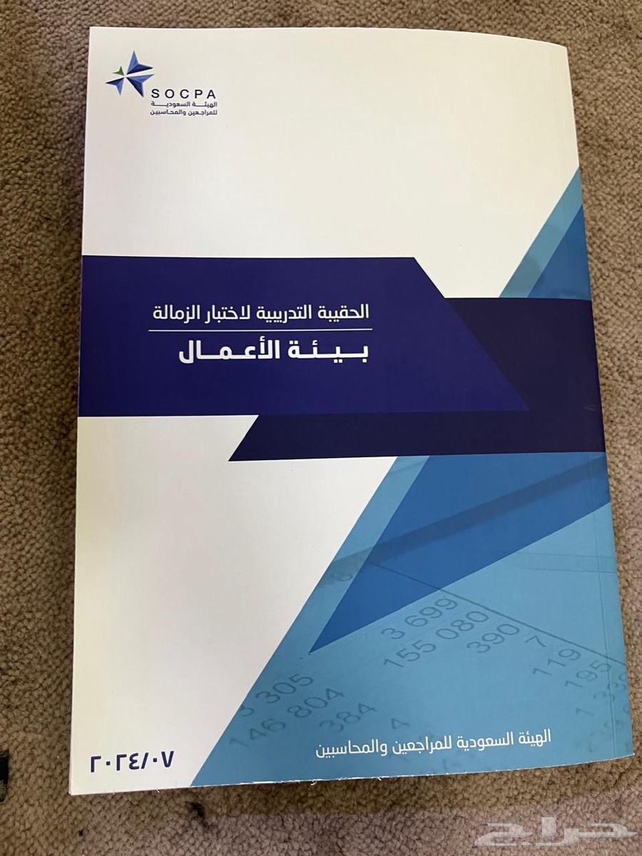 Books for sale from the Saudi Organization for Chartered Accountants (SOCPA)63618193806977114