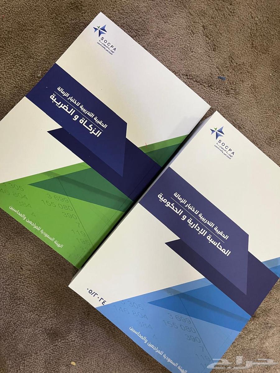 Books for sale from the Saudi Organization for Chartered Accountants (SOCPA)63618193806977112