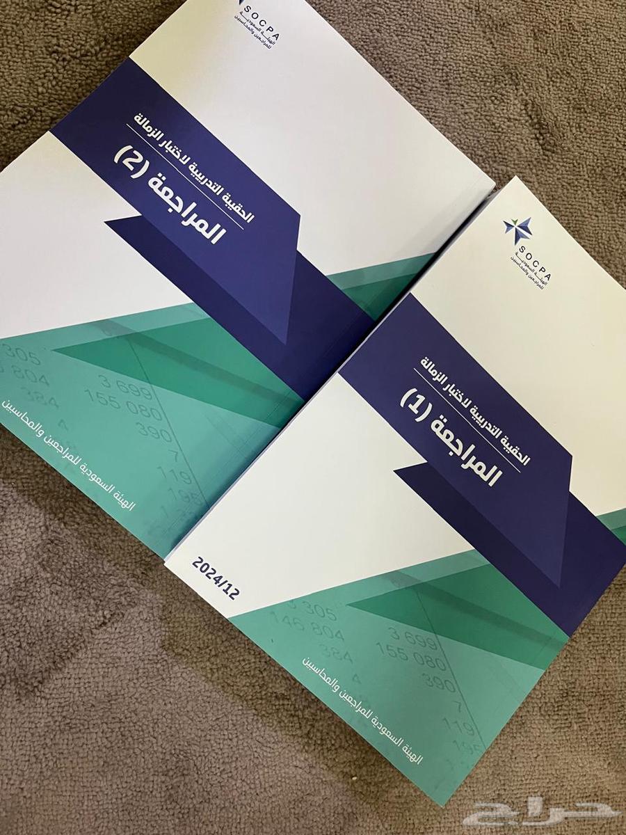 Books for sale from the Saudi Organization for Chartered Accountants (SOCPA)63618193806977111