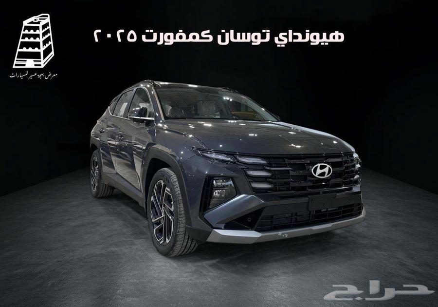 هيونداي توسان كمفورت2025- 1.6T كاش وتقسيط لجميع البنوك63617850604034112