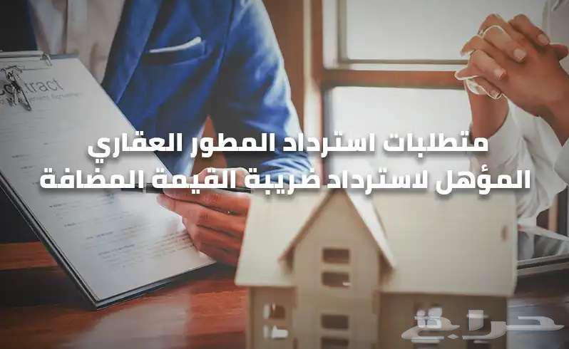 Real Estate Developer Tax Refund Accountant and Application as a Qualified Person for Refund63611930547586110