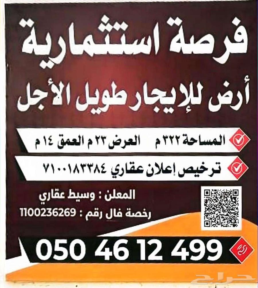 ارض للإيجار