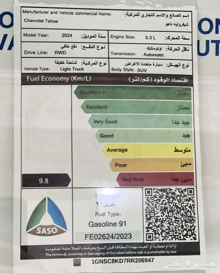 شيفروليه تاهو LS بدون دبل 2024 وكيل الجميح63617964881794111