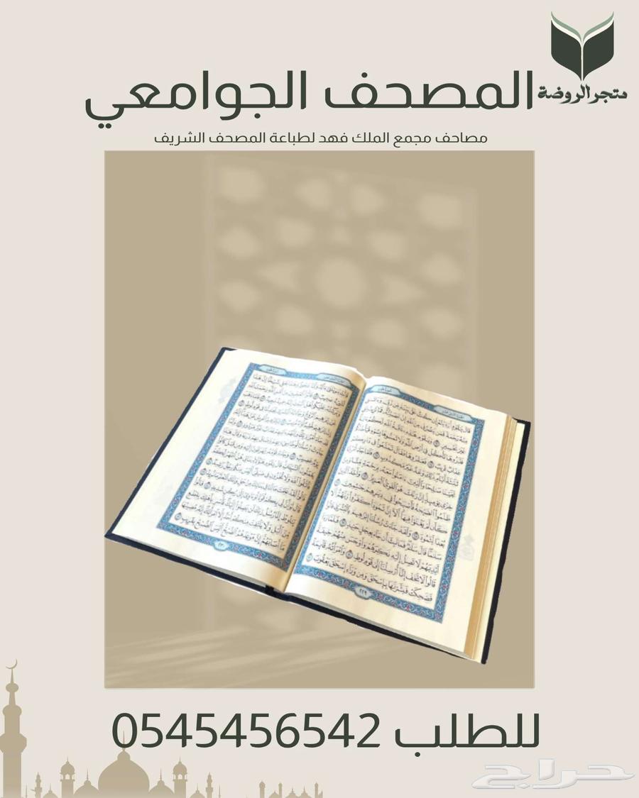 Al-Mus'haf Al-Akhdar Al-Adhi wa Al-Jawami' from King Fahd Complex in Medina63618390927362113