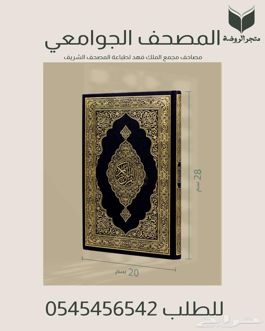 Al-Mus'haf Al-Akhdar Al-Adhi wa Al-Jawami' from King Fahd Complex in Medina63618390927362111